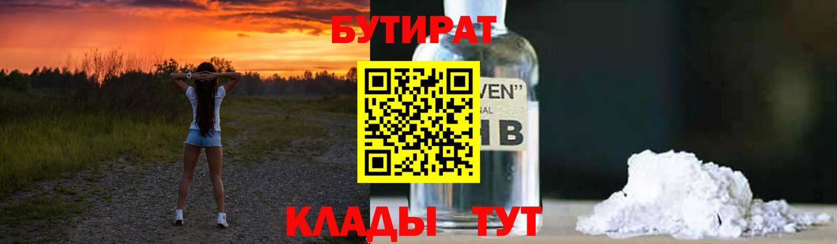 БУТИРАТ BDO Феодосия