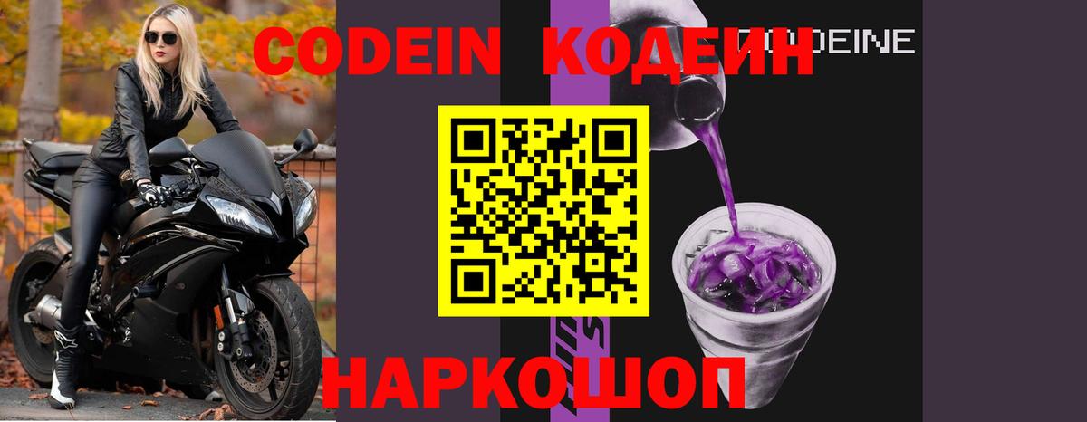 Codein напиток Lean (лин)  Вход с VPN  Codein напиток Lean (лин)  Феодосия 