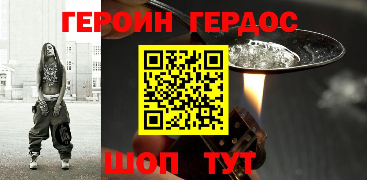 Героин Heroin  Вход с VPN  Героин  Феодосия 