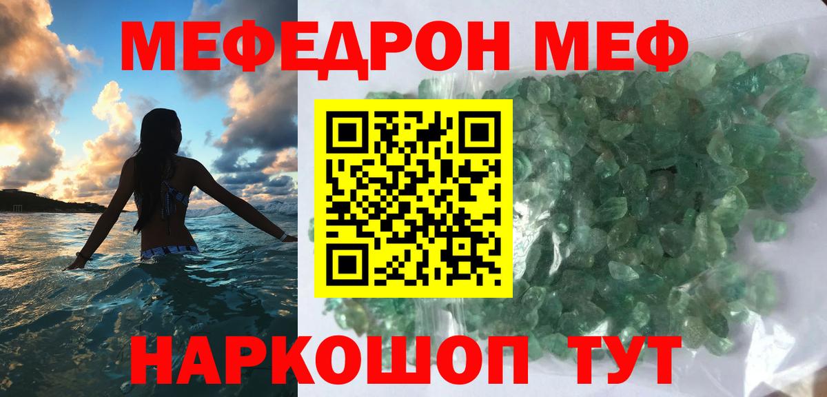 Меф мука Феодосия